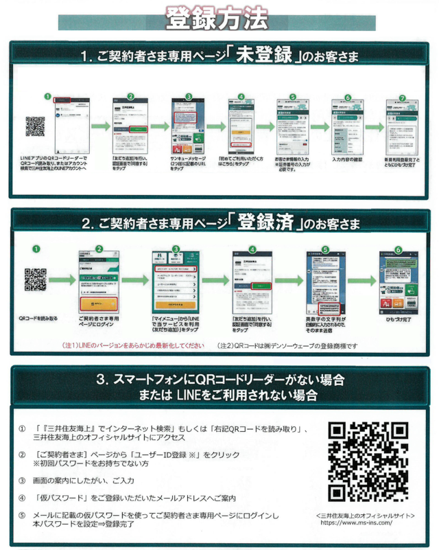 MINI自動車保険の「ご契約者さま専用ページ」のご案内 - MINI一宮BLOG